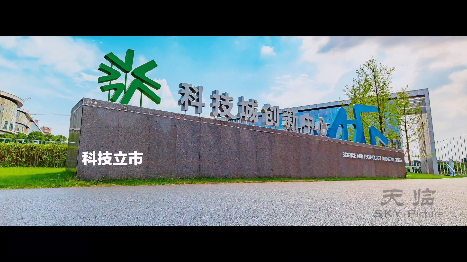 2020绵阳招商宣传片《以科技 创未来》.mp4_20240706_202618.827.jpg