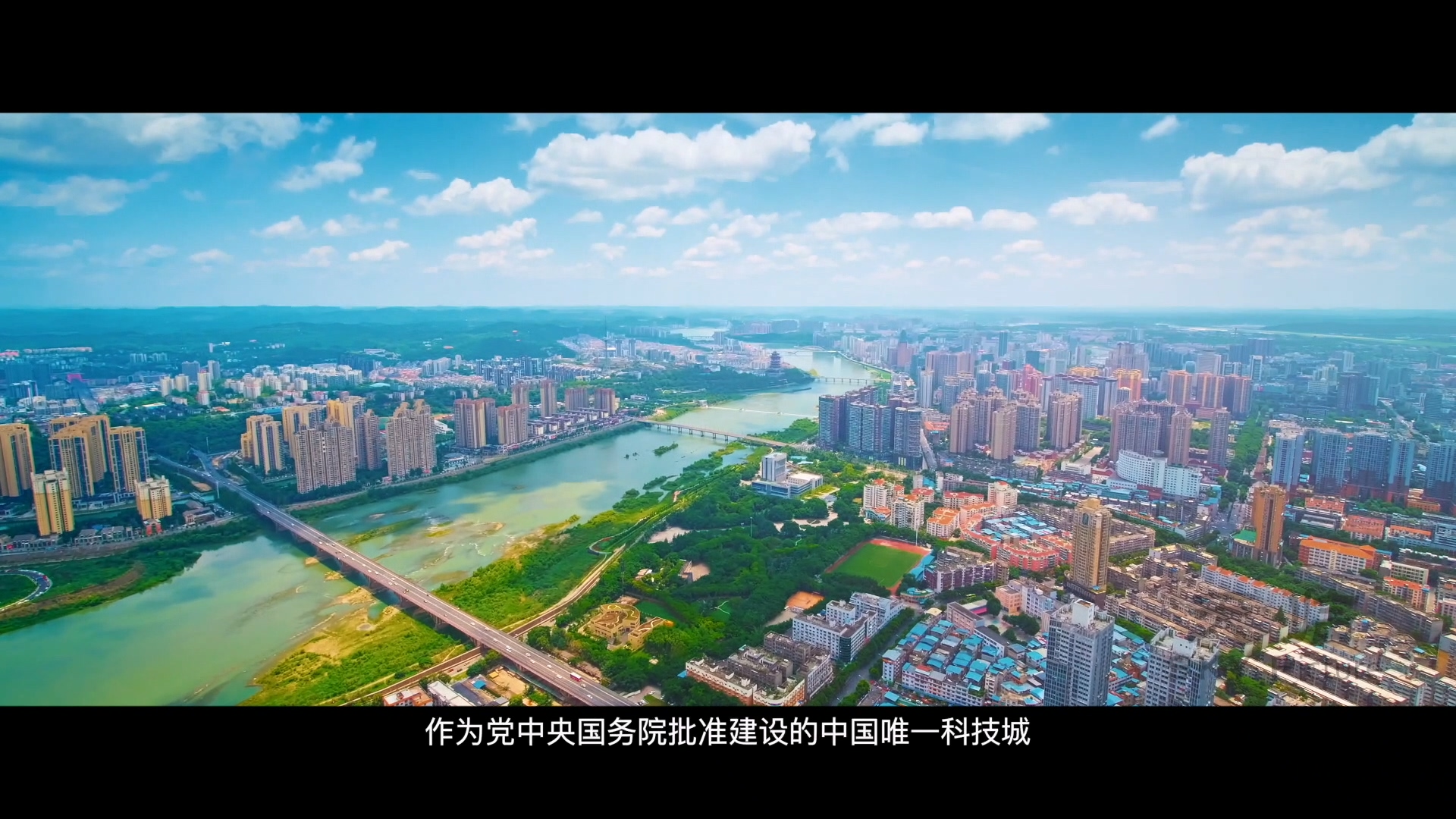 2020绵阳招商宣传片《以科技 创未来》.mp4_20240706_202649.114.jpg