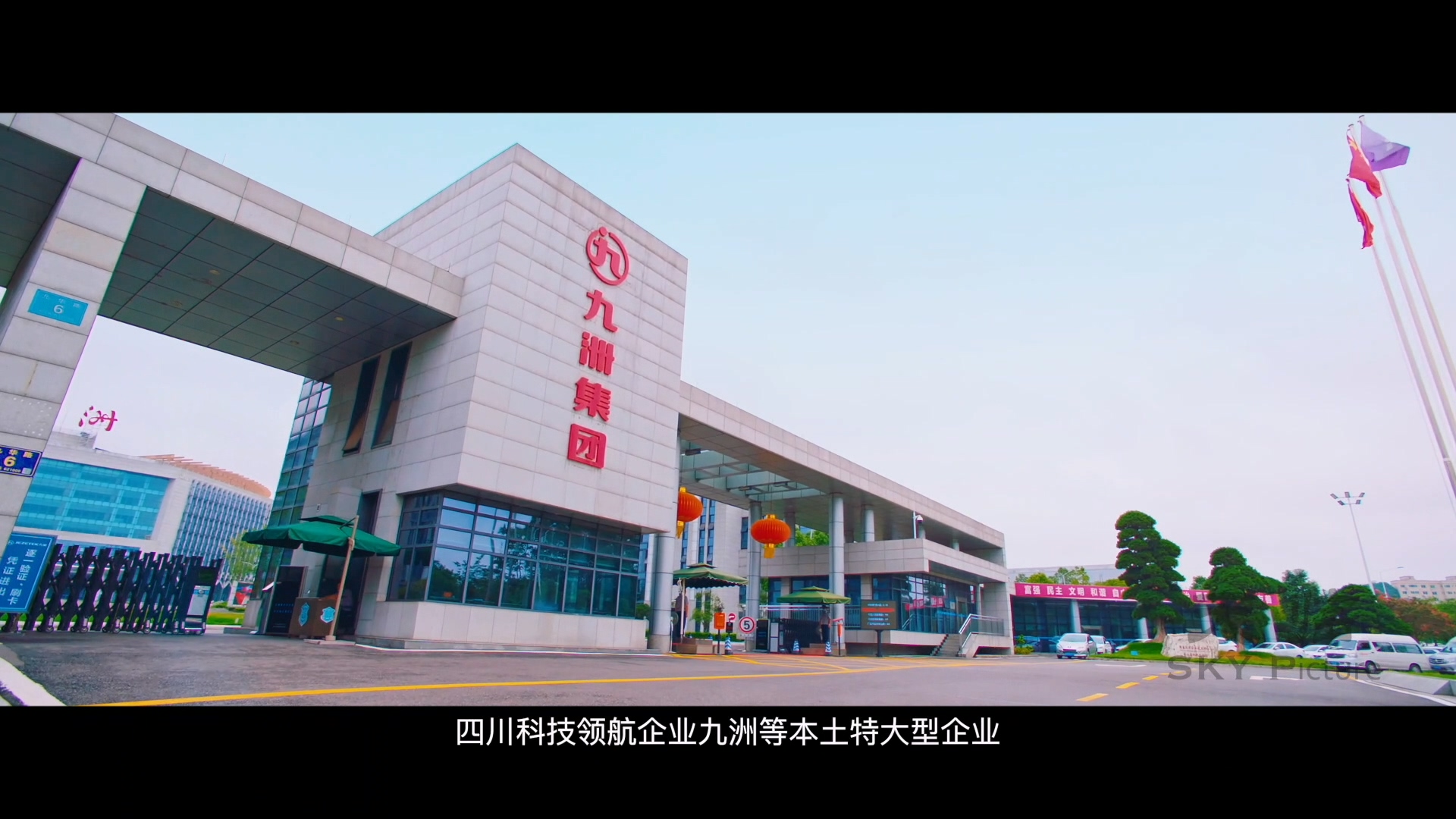 2020绵阳招商宣传片《以科技 创未来》.mp4_20240706_202826.746.jpg
