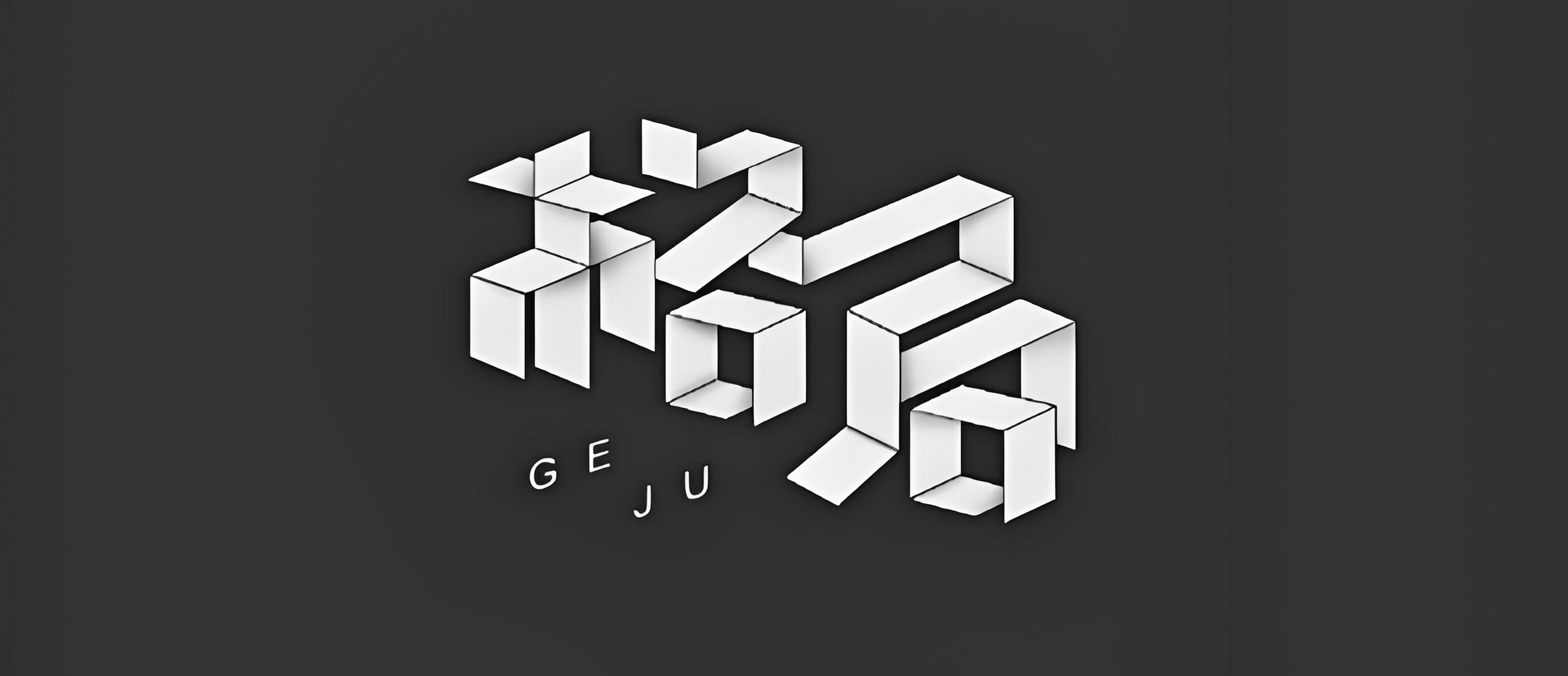 格局.png