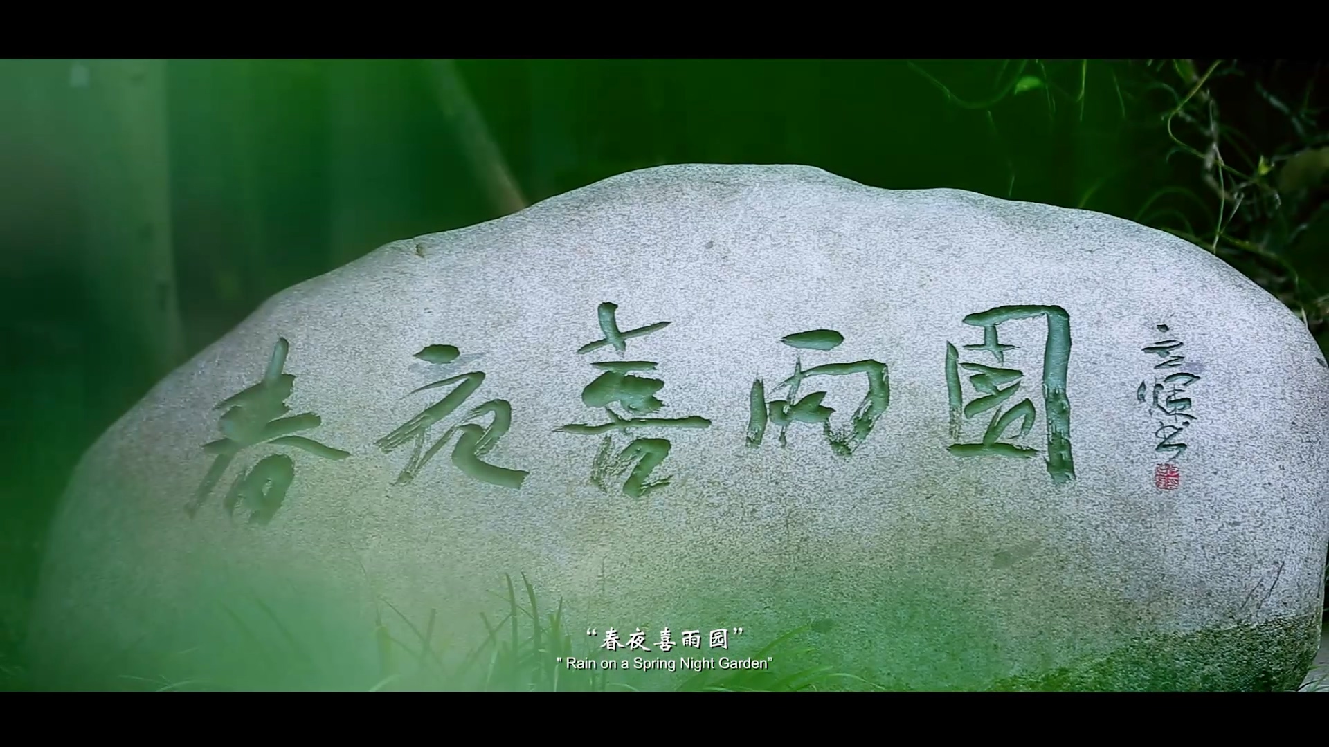 《杜甫千诗碑》纪录片 (7).jpg