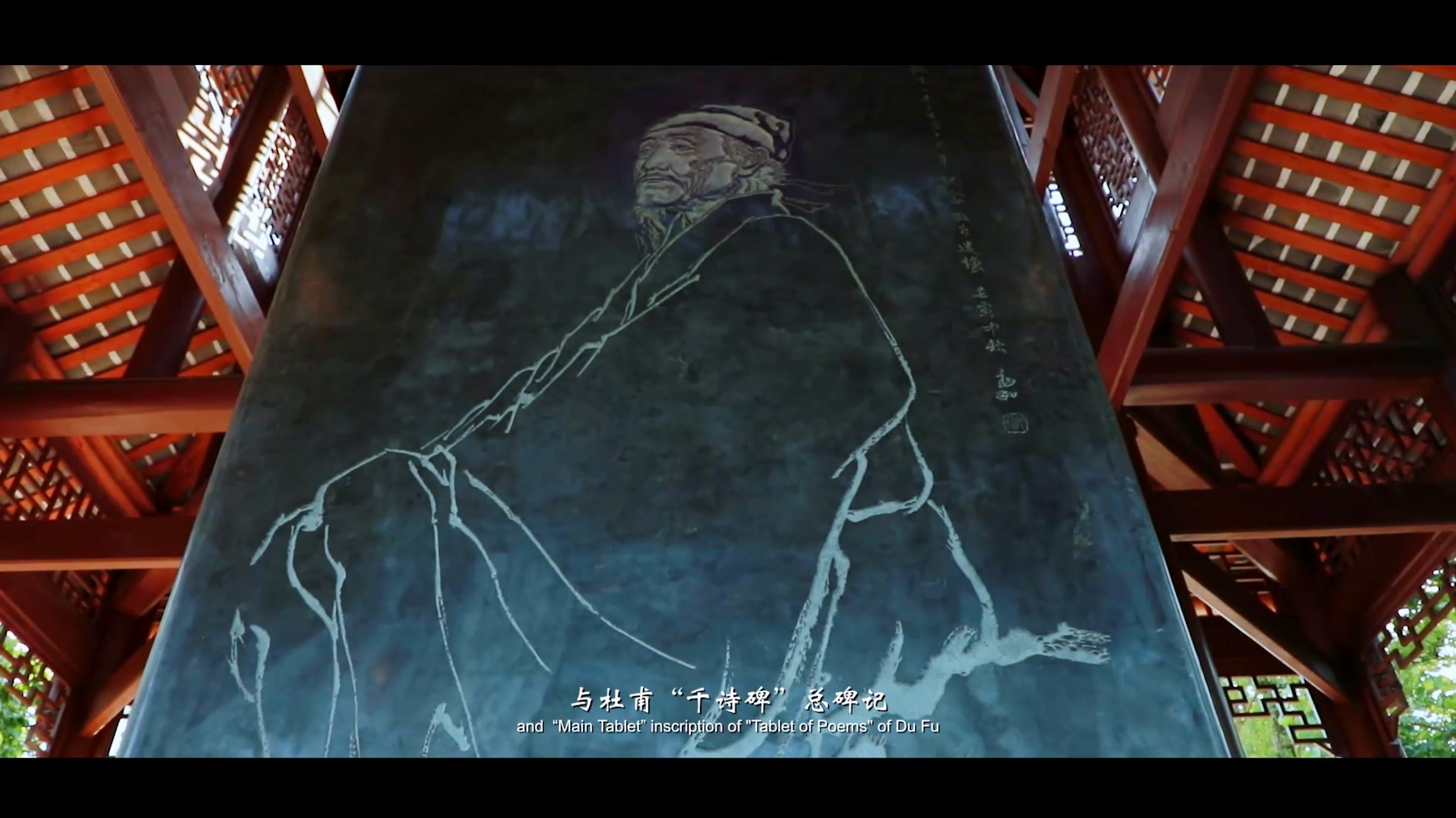 《杜甫千诗碑》纪录片 (13).jpg